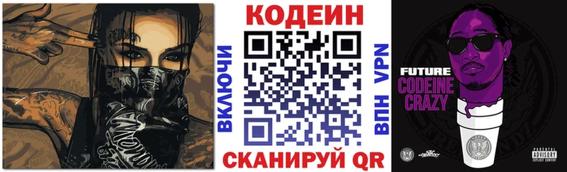 Кодеин Purple Drank  Первоуральск 